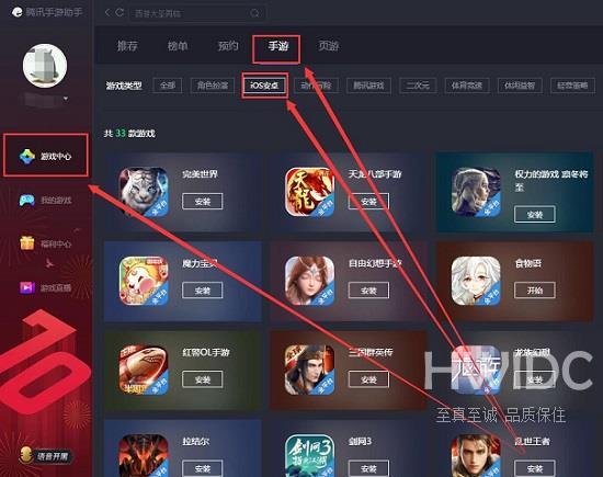 腾讯手游助手怎么玩IOS系统手游？腾讯手游助手玩IOS系统手游的操作方法