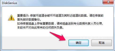 DiskGenius如何修复硬盘？DiskGenius修复硬盘的方法截图