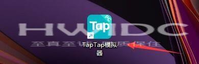 Taptap如何设置游戏下载目录?Taptap设置游戏下载目录的方法