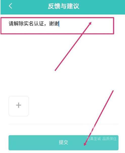 boss直聘怎么解绑实名认证？boss直聘解绑实名认证的方法截图