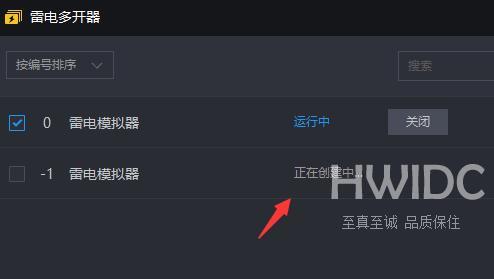 雷电模拟器如何多开？雷电模拟器多开的操作方法截图