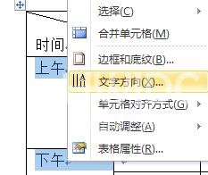 Office2010怎么制作高中课程表？Office2010制作高中课程表的方法截图