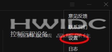 向日葵X远程控制软件如何更换语言？向日葵X远程控制软件更换语言的方法截图