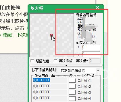 按键精灵如何获取坐标?按键精灵获取坐标教程截图