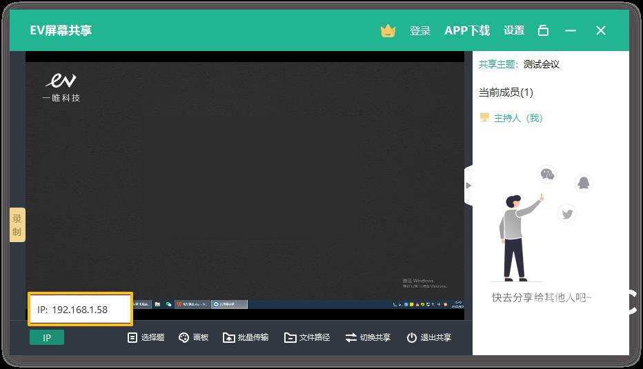 EV屏幕共享如何使用？EV屏幕共享的使用方法截图