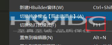 hbuilderx如何开启免打扰模式？hbuilderx开启免打扰模式教程截图