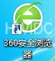 360安全浏览器怎么设置老板键？360安全浏览器设置老板键的方法