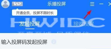 乐播投屏如何设置为自定义投屏模式？乐播投屏设置为自定义投屏模式的方法截图