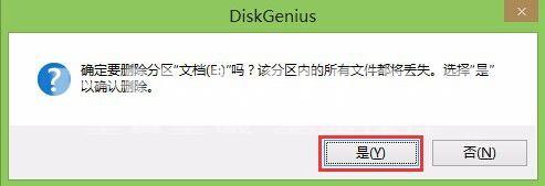 DiskGenius如何删除分区？DiskGenius删除分区的操作步骤截图