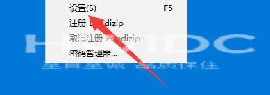 Bandizip怎么设置退出子进程时删除临时文件？Bandizip设置退出子进程时删除临时文件教程截图