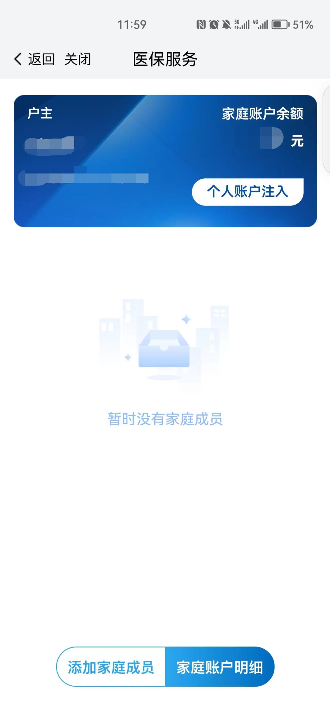 我的南京医保家庭账户怎么用？南京医保个人账户家庭共济操作方法截图