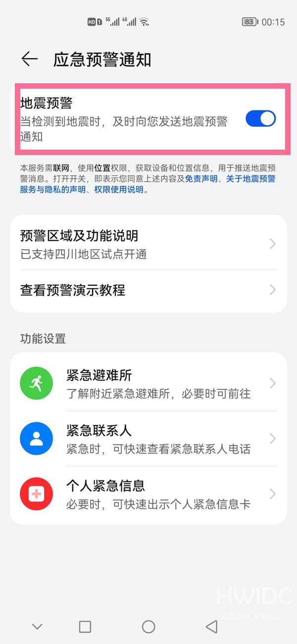 华为mate50rs保时捷地震预警如何打开