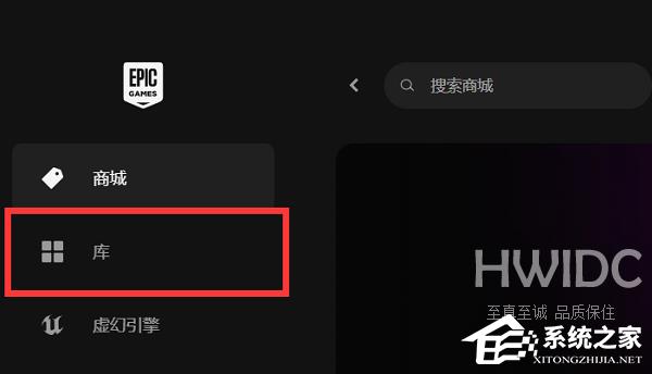 Epic游戏库显示不可用怎么办？