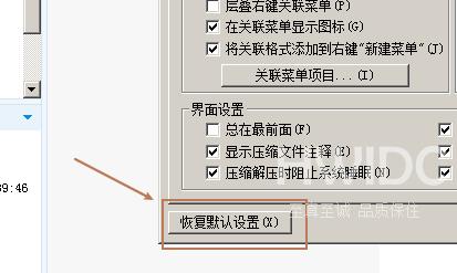 好压如何设置恢复默认？好压设置恢复默认的方法截图