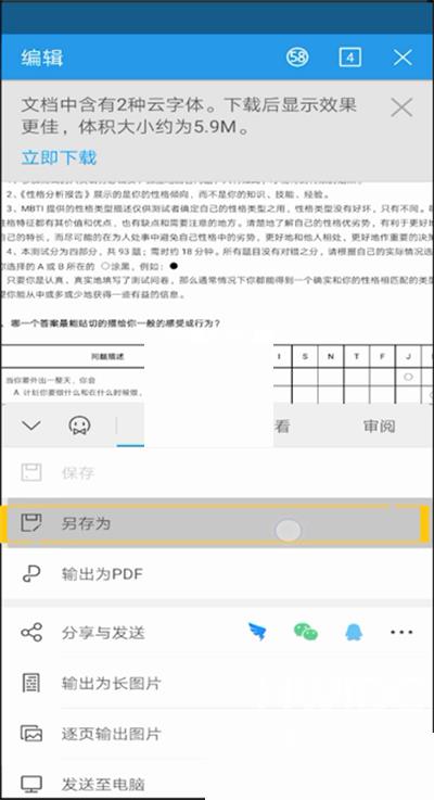 wps如何修改保存路径