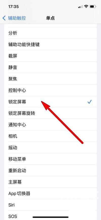 iphone14如何设置一键锁屏