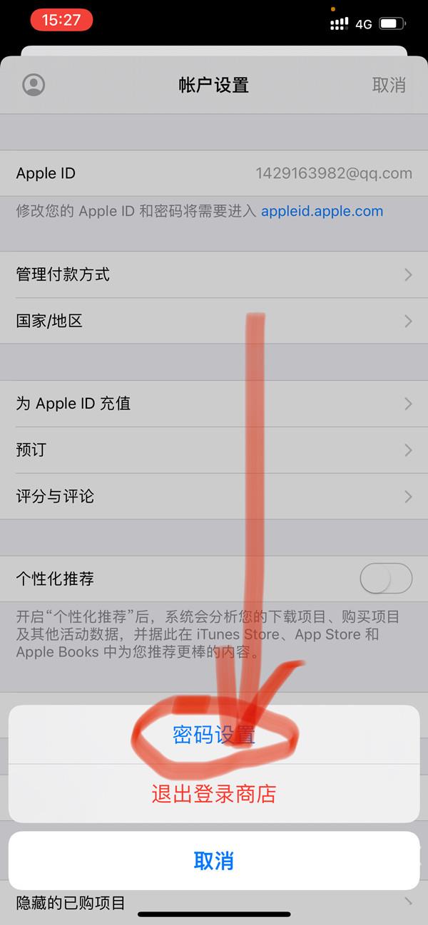 ios16下载软件如何免密码