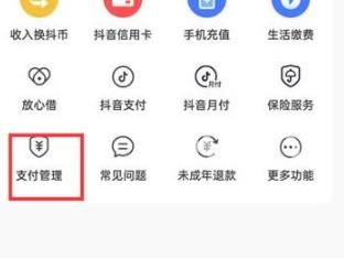 抖音火山版在哪里解绑支付宝账号