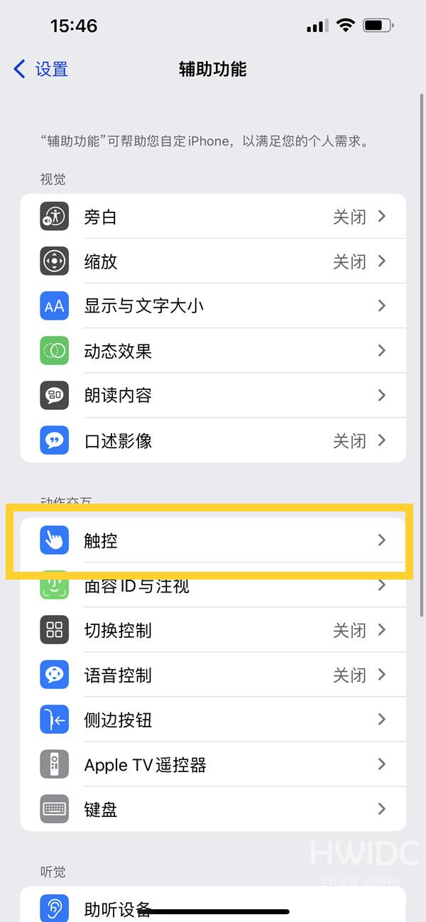 iphone14轻点唤醒如何设置