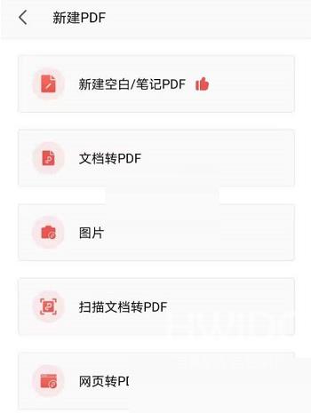 wps如何新建pdf