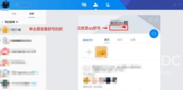 tim如何查看qq群号