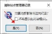 FileZilla怎么删除站点?FileZilla删除站点教程截图