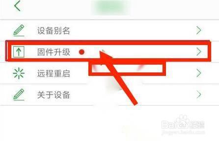 seetong怎样升级固件？seetong升级固件的方法截图