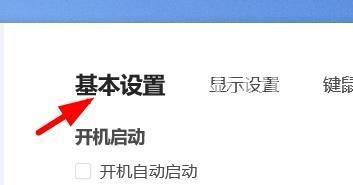 ToDesk如何关闭主目录默认显示位置?ToDesk关闭主目录默认显示位置的方法截图