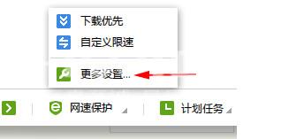 迅雷极速版网速保护模式怎么设置？迅雷极速版设置网速保护模式的方法截图