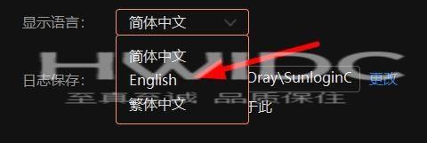 向日葵X远程控制软件如何更换语言？向日葵X远程控制软件更换语言的方法截图