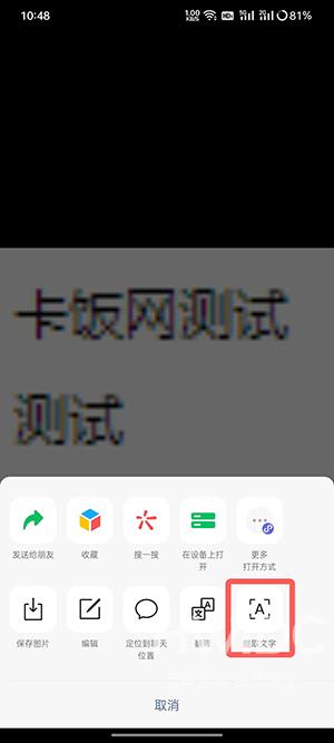 微信图片中的文字怎么复制到文档中