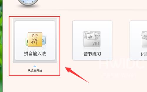 金山打字通怎么使用拼音输入法打字?金山打字通使用拼音输入法打字方法截图