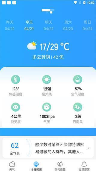 熊猫天气实时天气在哪里查看