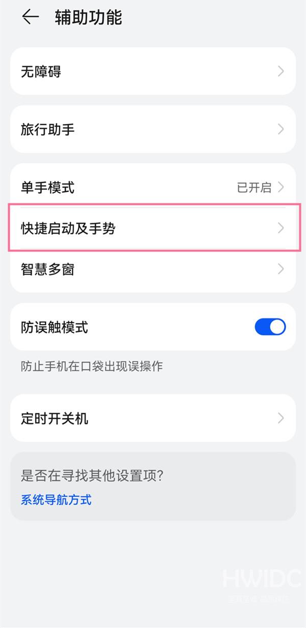 华为mate50pro如何截取长屏