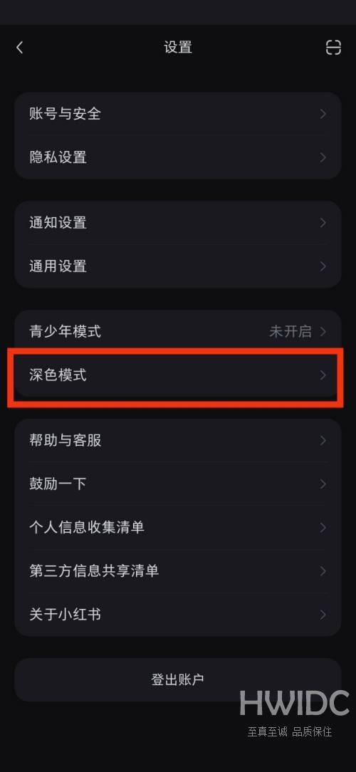 小红书深色模式怎么设置