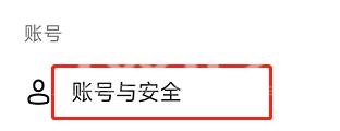 抖音极速版怎么注销账号?抖音极速版注销账号方法截图