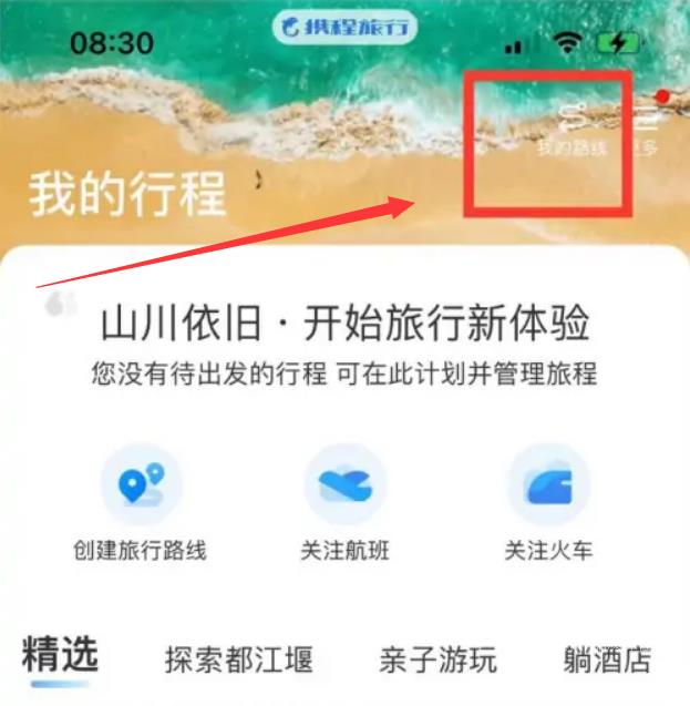 如何在携程发布旅游线路