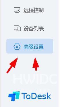 ToDesk如何设置默认传输模式为兼容模式?ToDesk设置默认传输模式为兼容模式的方法截图