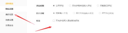 腾讯wegame如何进行隐私设置？腾讯wegame进行隐私设置的方法截图