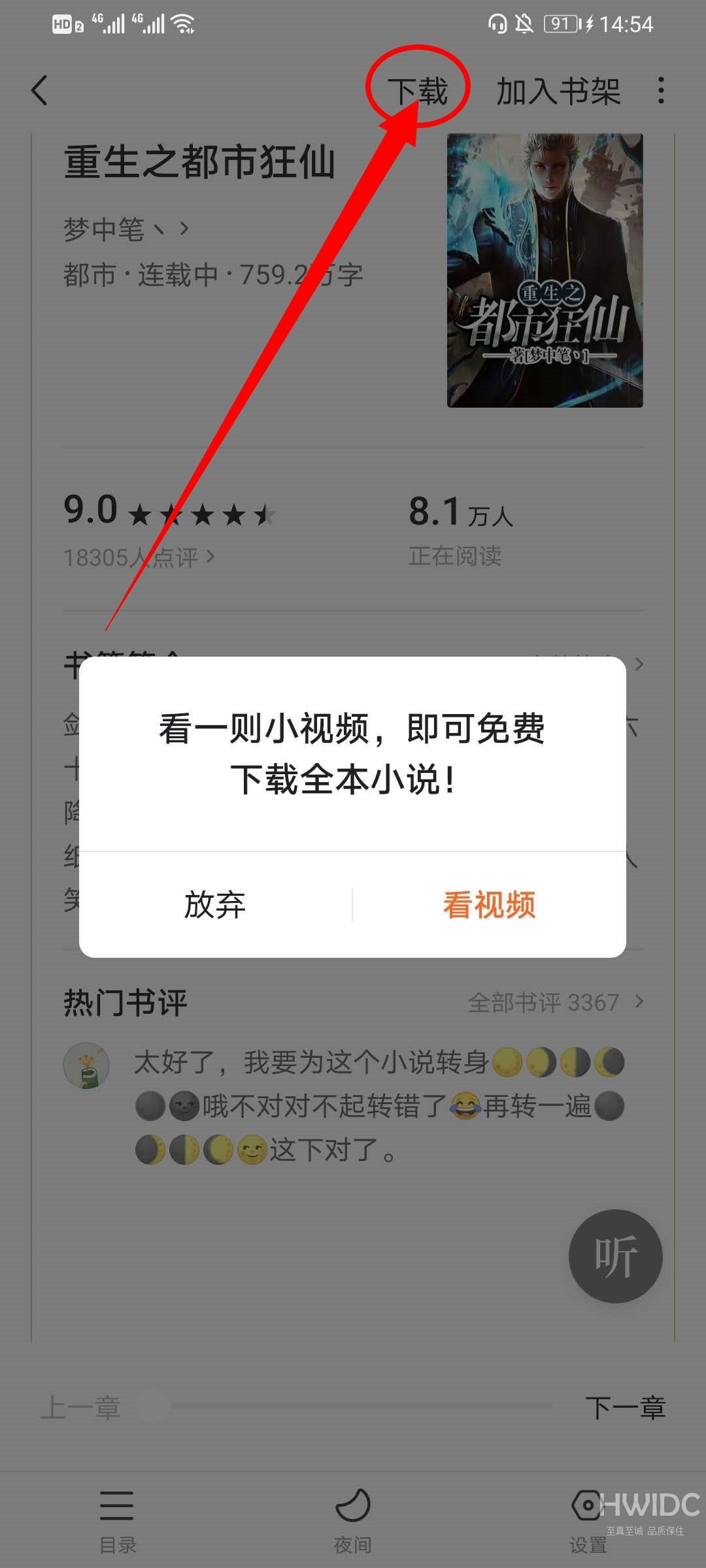 Ios番茄小说下载的小说在哪