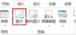 PowerPoint怎么插入图片？PowerPoint插入图片的方法