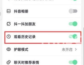 抖音火山版怎么开启观看历史记录