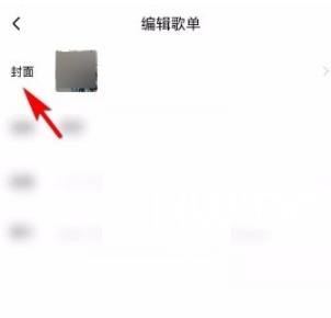 酷狗音乐歌单封面怎样设置