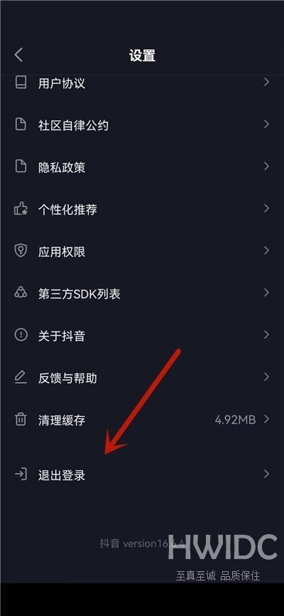 抖音极速版如何退出登录