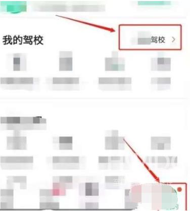 驾校一点通有什么方法更换驾校