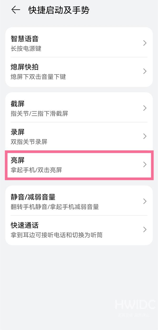 华为mate50pro如何设置双击亮屏