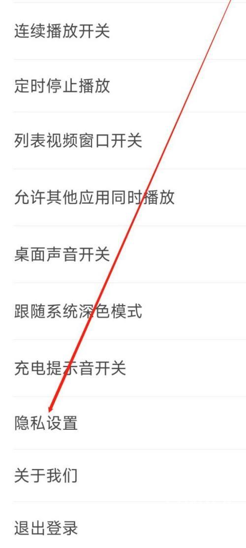 铃声多多怎么设置隐私