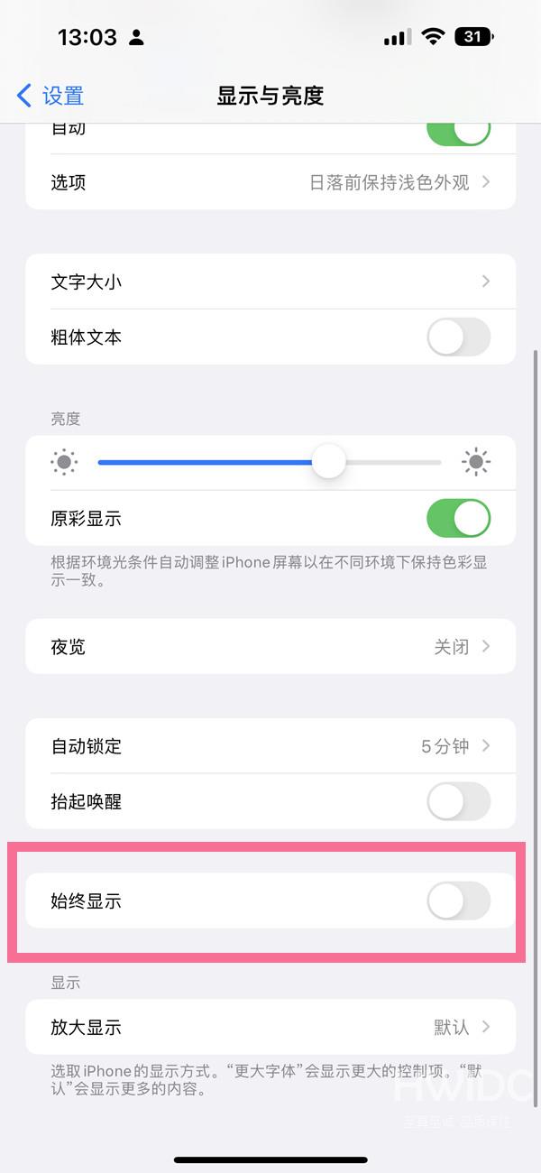 ios16熄灭屏幕显示如何开启