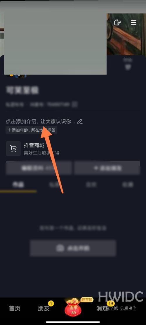 抖音极速版怎么设置年龄