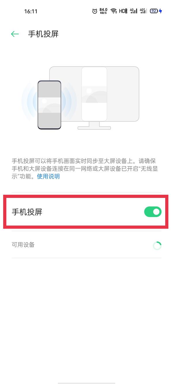 一加AcePro怎么投屏